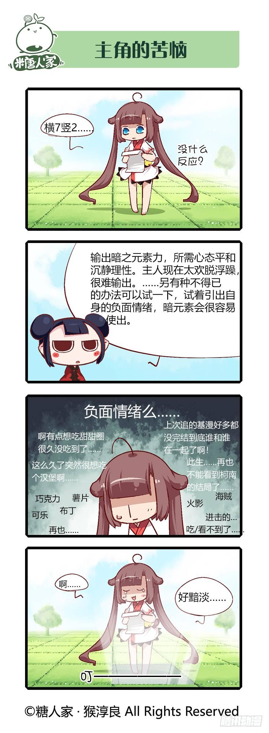 《猫之茗(旧版)》56.扭扭乐 第4页