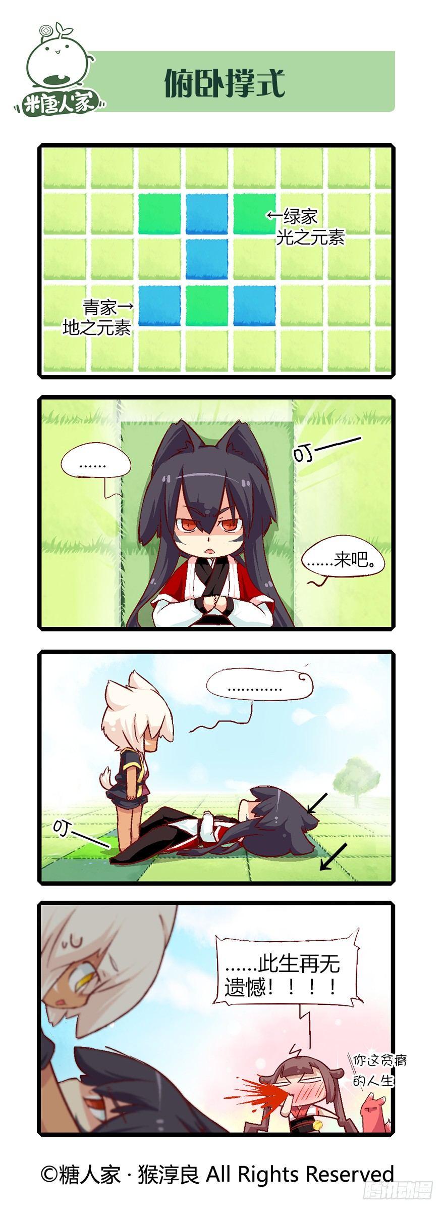 《猫之茗(旧版)》56.扭扭乐 第5页