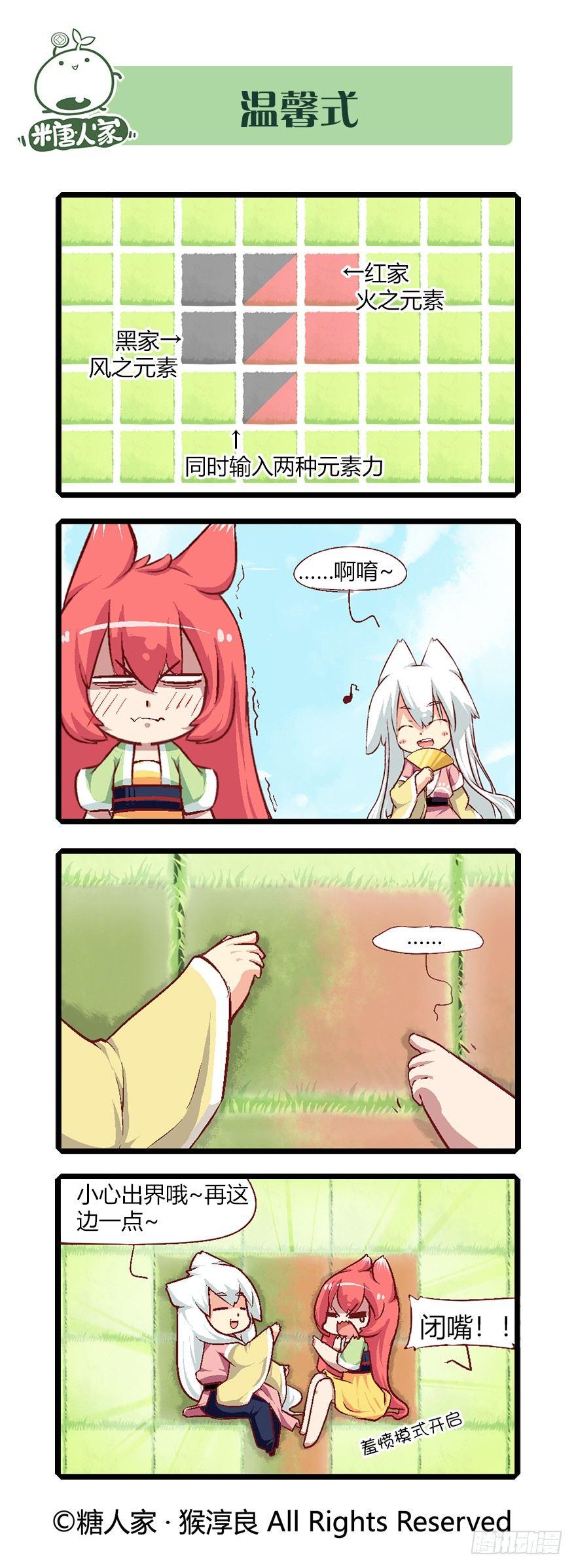 《猫之茗(旧版)》56.扭扭乐 第6页