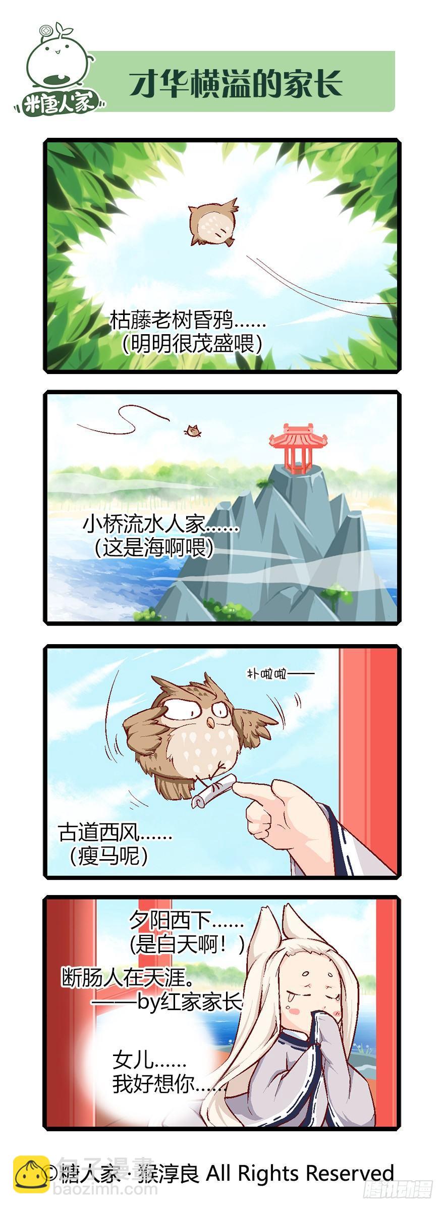 《猫之茗(旧版)》56.扭扭乐 第7页
