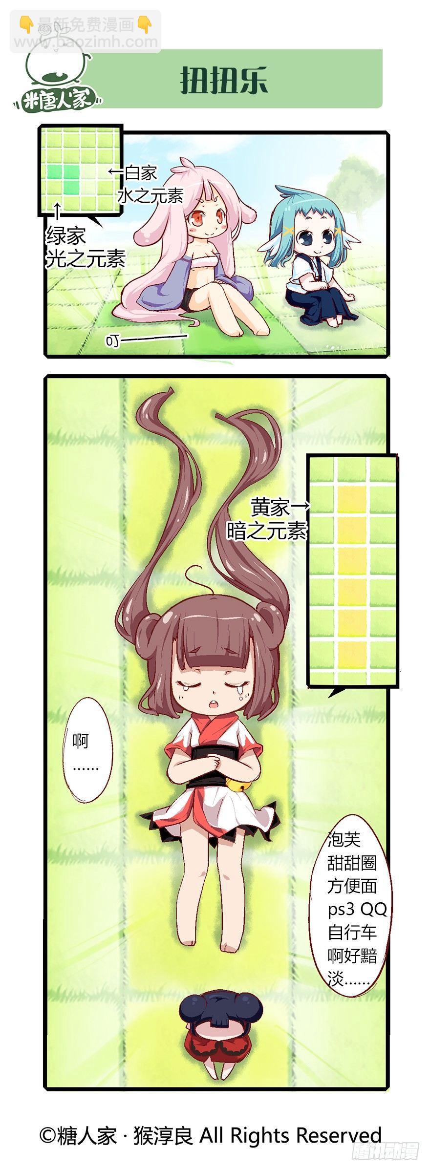 《猫之茗(旧版)》56.扭扭乐 第8页