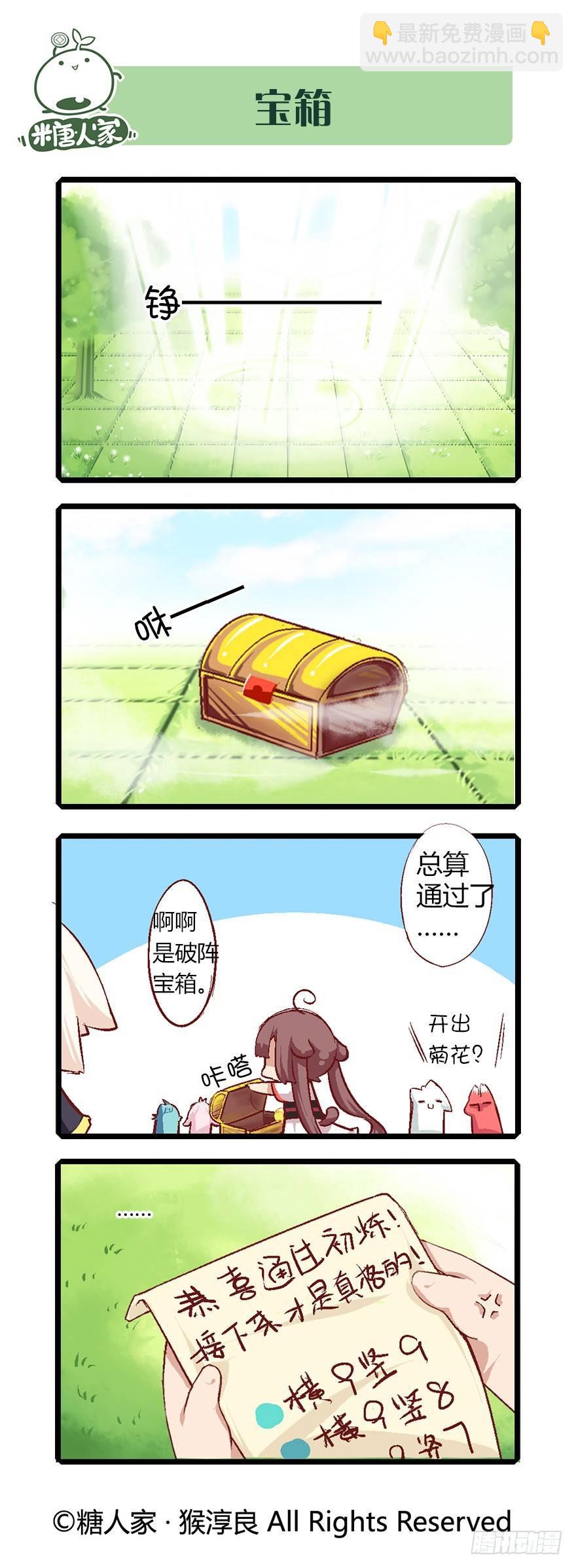 《猫之茗(旧版)》56.扭扭乐 第9页
