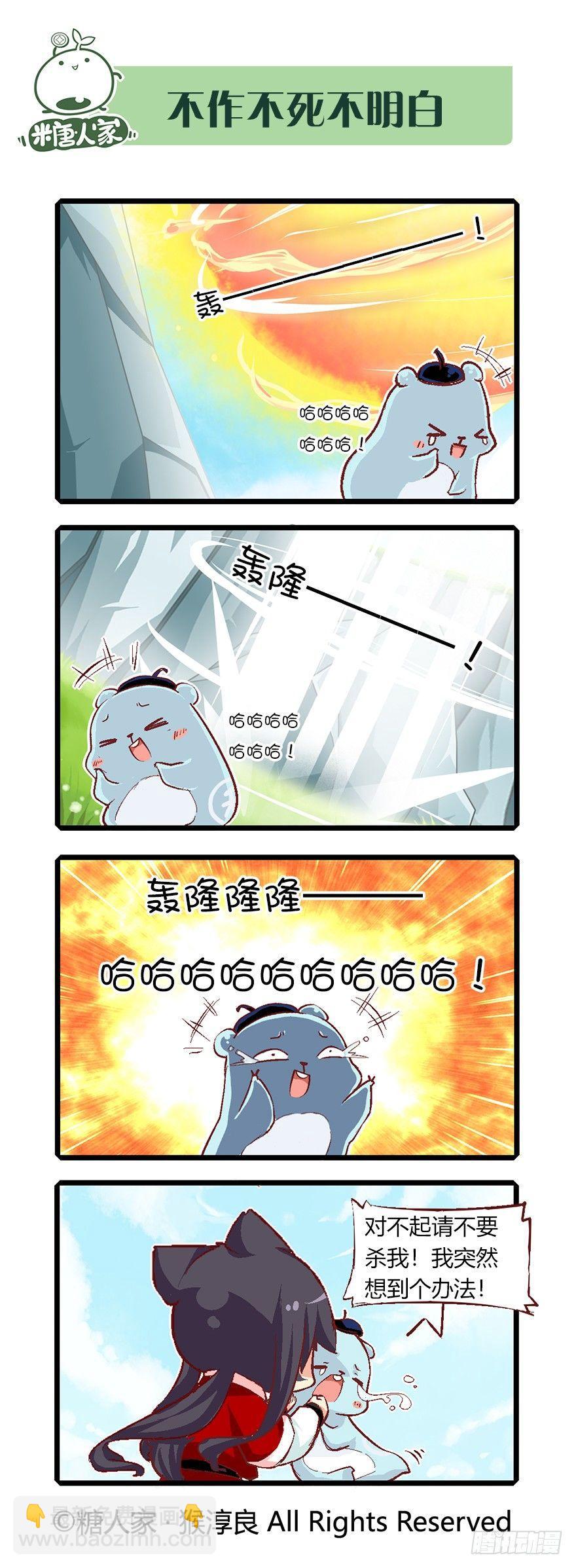 《猫之茗(旧版)》57.王大锤 第10页