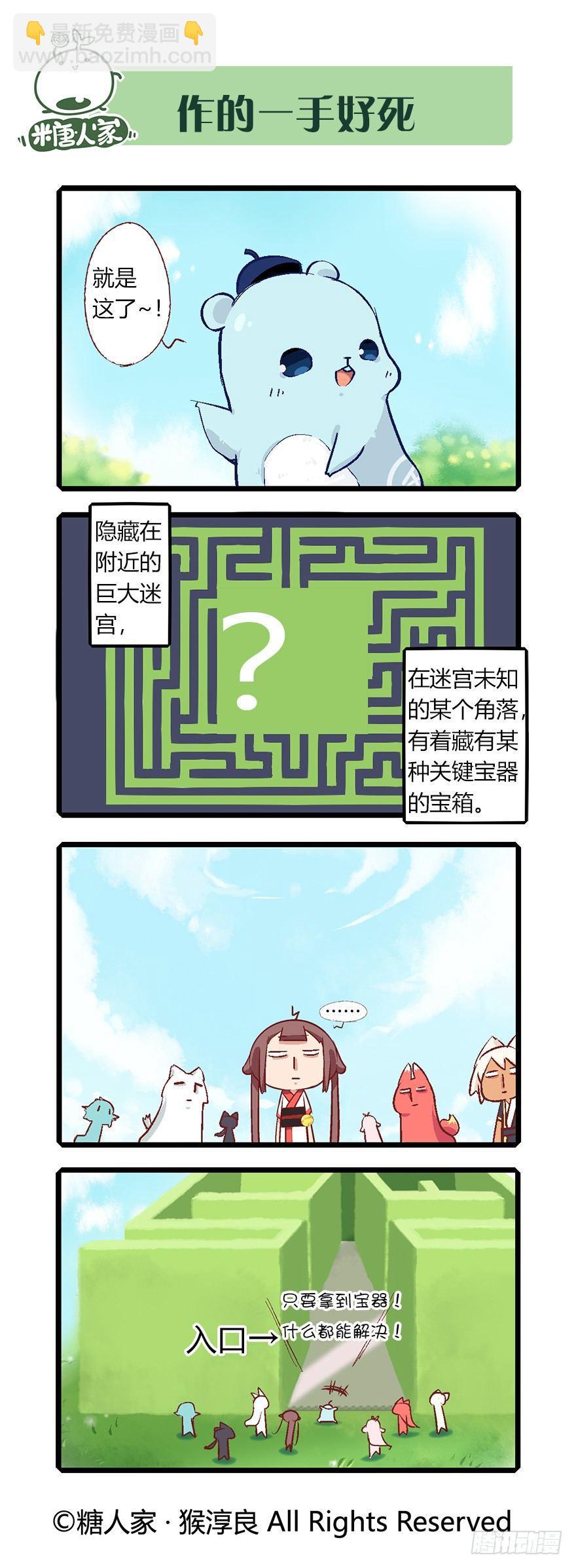 《猫之茗(旧版)》57.王大锤 第11页