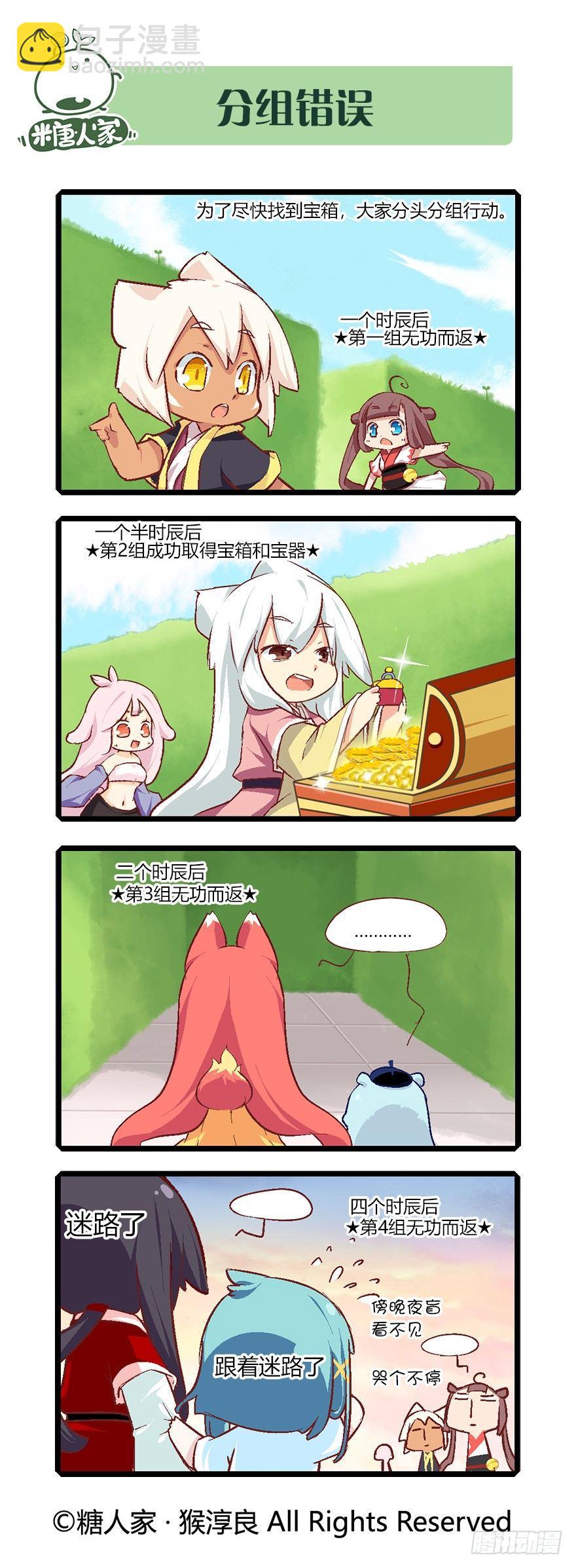 《猫之茗(旧版)》57.王大锤 第12页