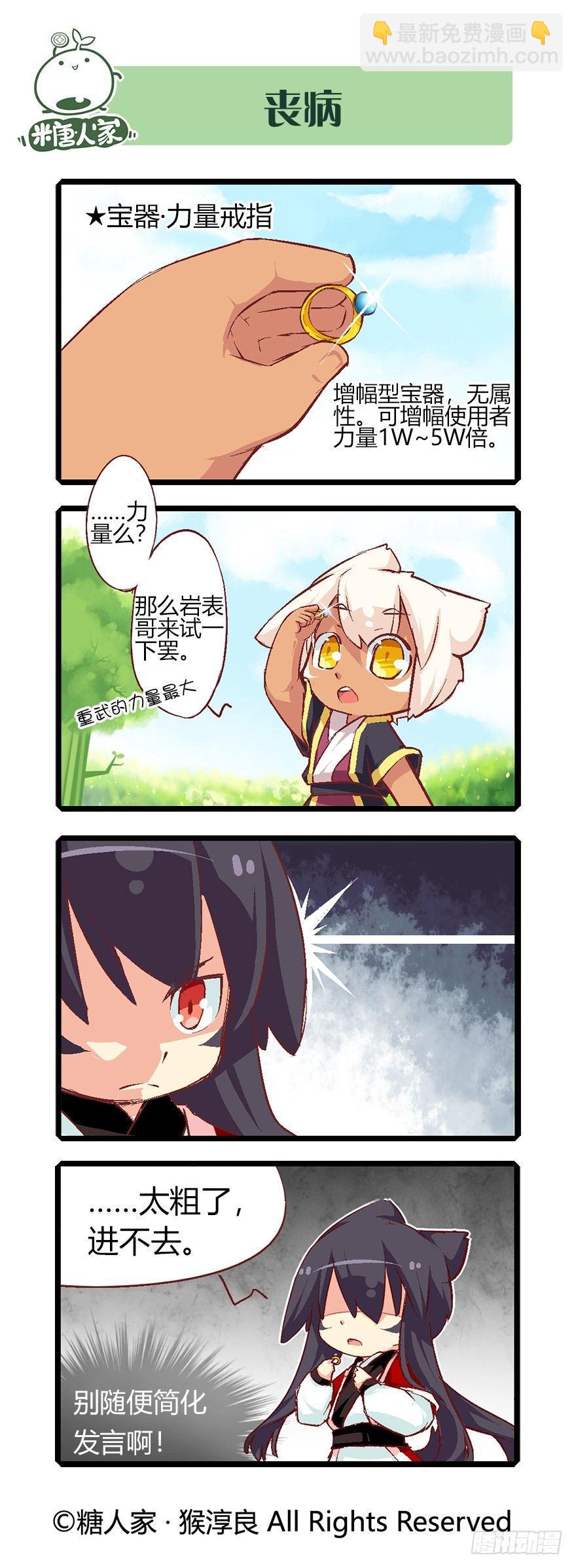 《猫之茗(旧版)》57.王大锤 第13页