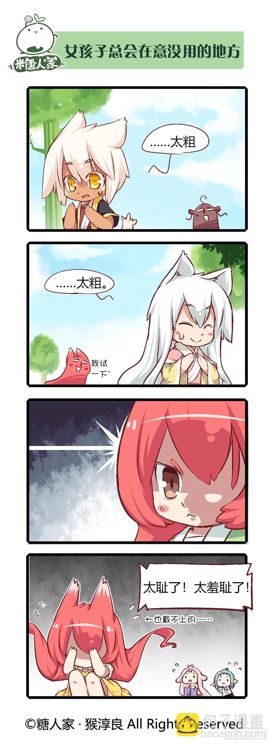 《猫之茗(旧版)》57.王大锤 第14页