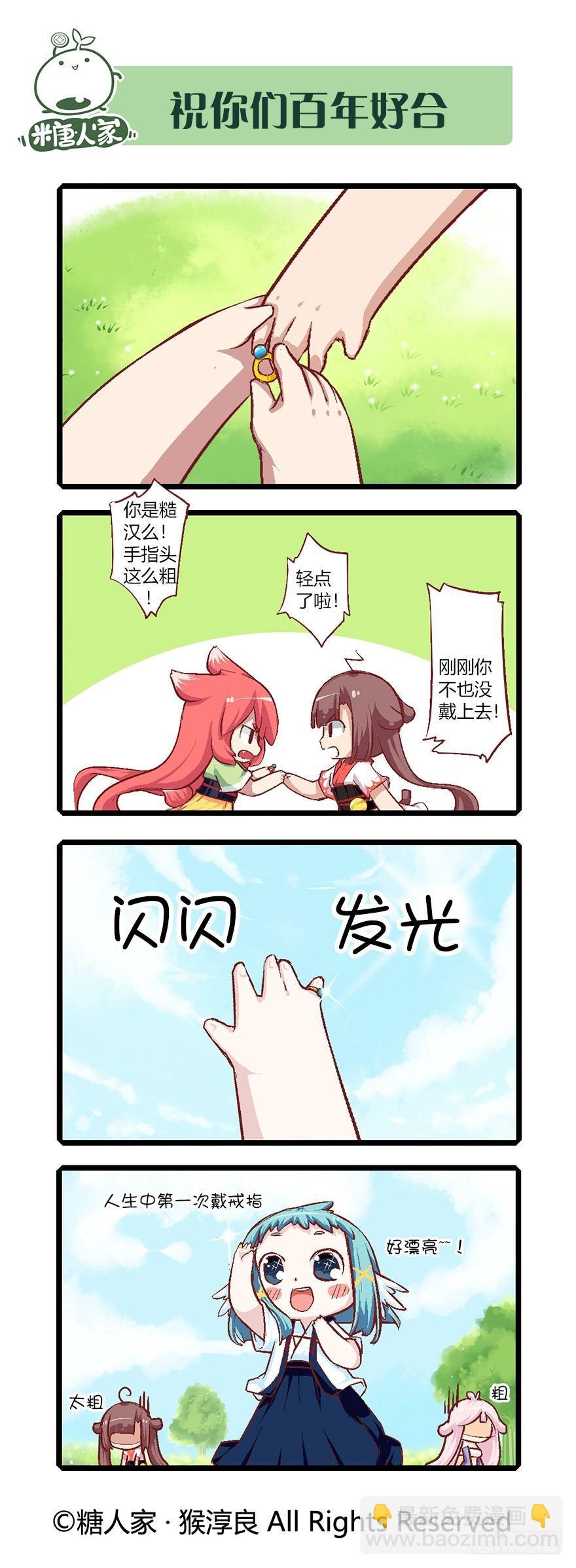 《猫之茗(旧版)》57.王大锤 第15页