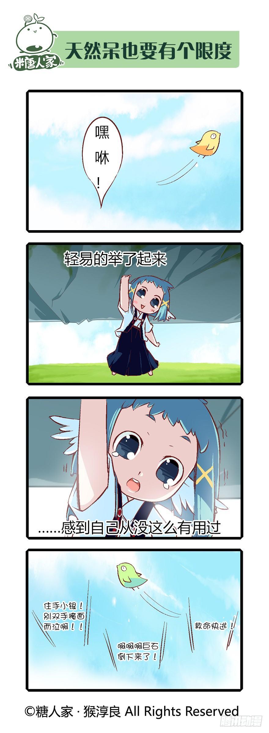 《猫之茗(旧版)》57.王大锤 第16页