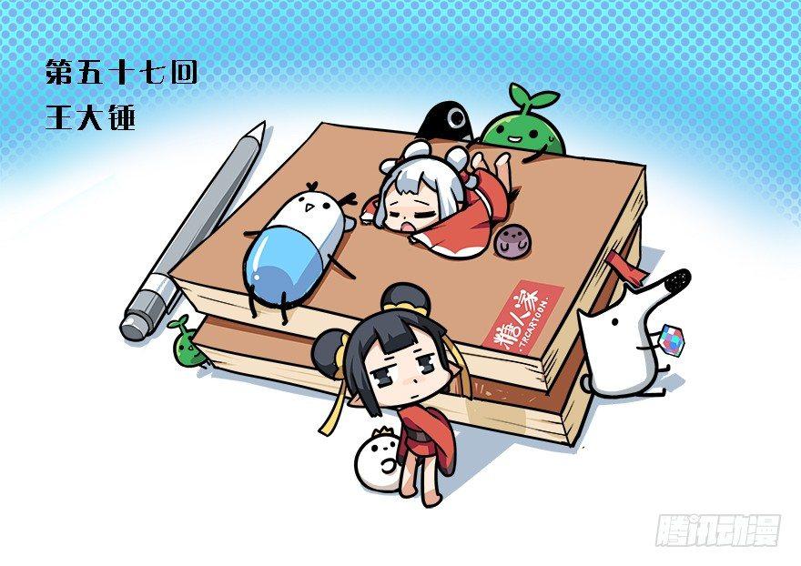 《猫之茗(旧版)》57.王大锤 第1页