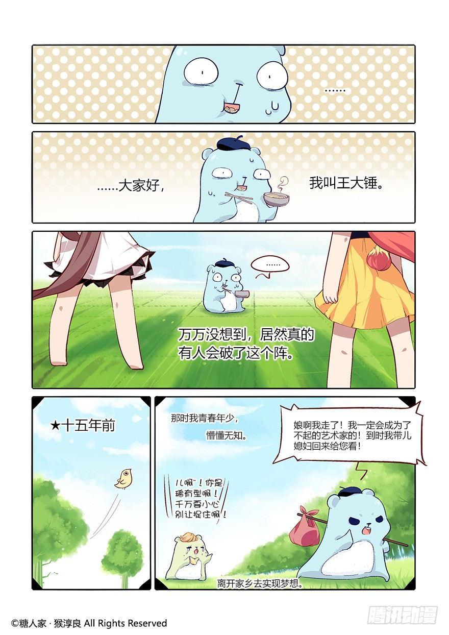 《猫之茗(旧版)》57.王大锤 第2页