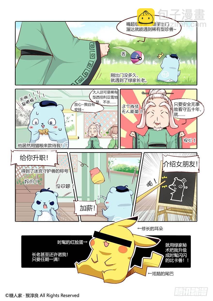 《猫之茗(旧版)》57.王大锤 第3页