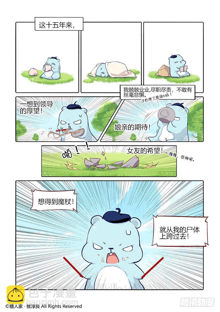 《猫之茗(旧版)》57.王大锤 第4页