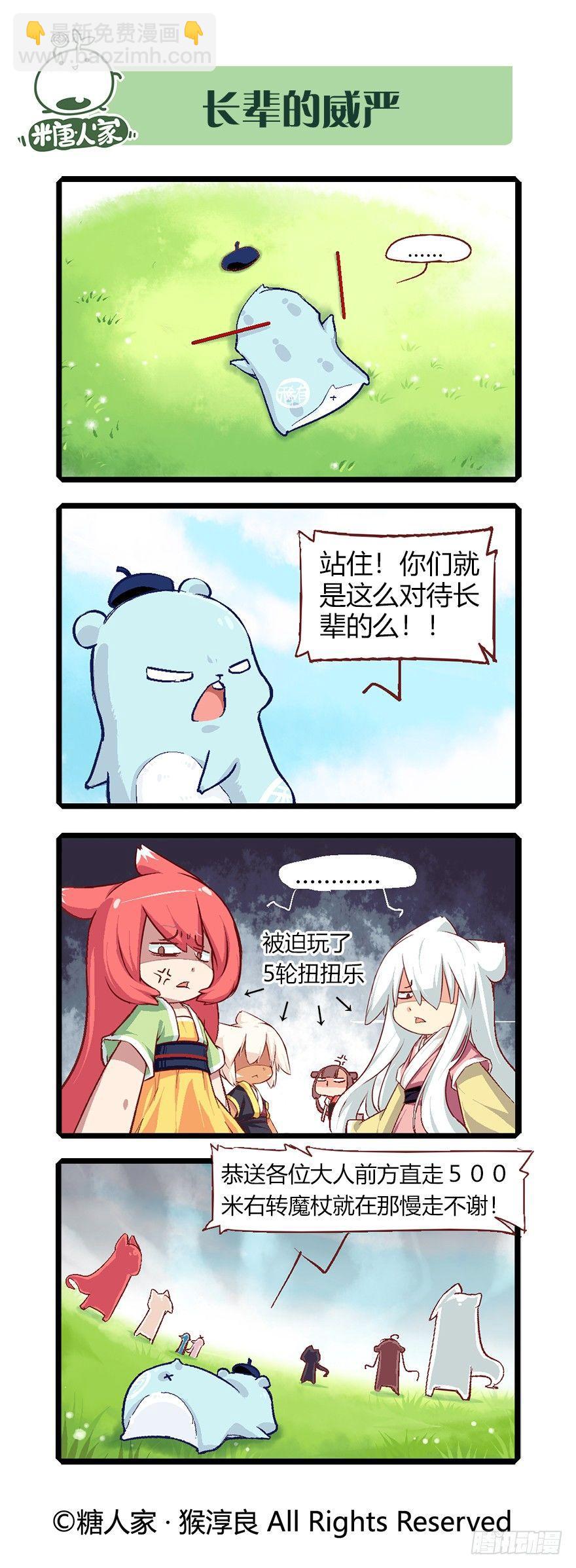 《猫之茗(旧版)》57.王大锤 第5页