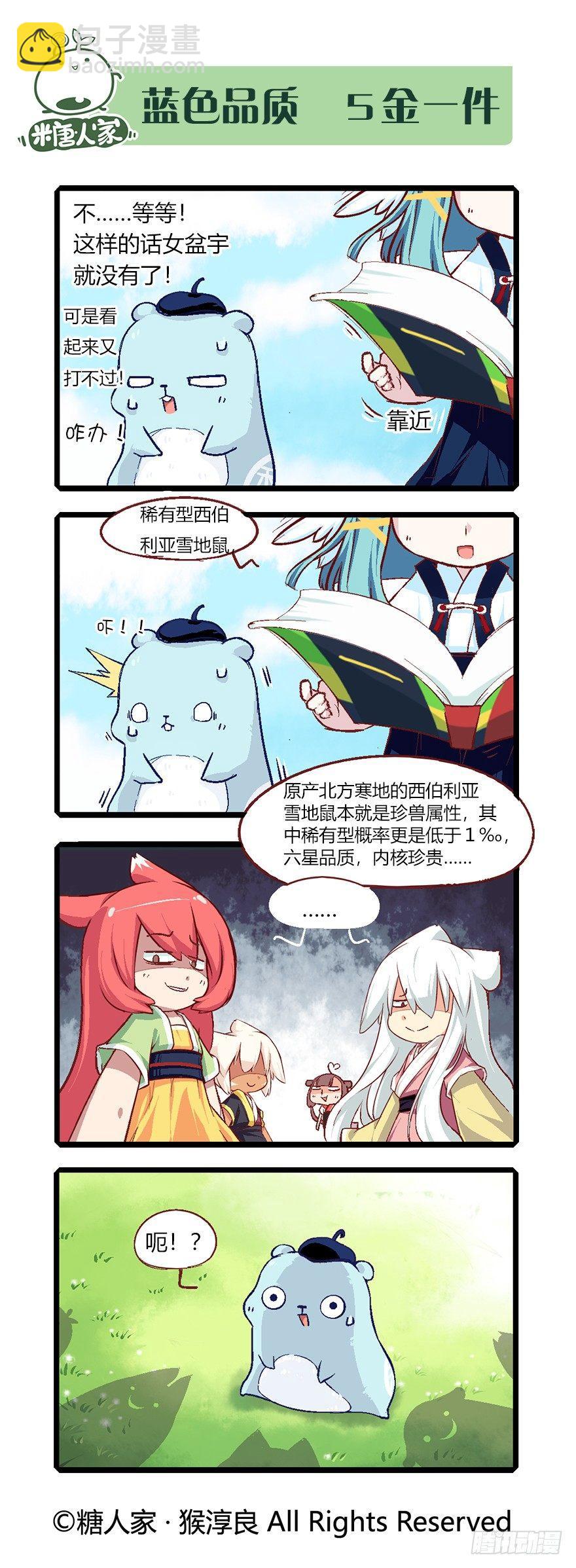 《猫之茗(旧版)》57.王大锤 第6页