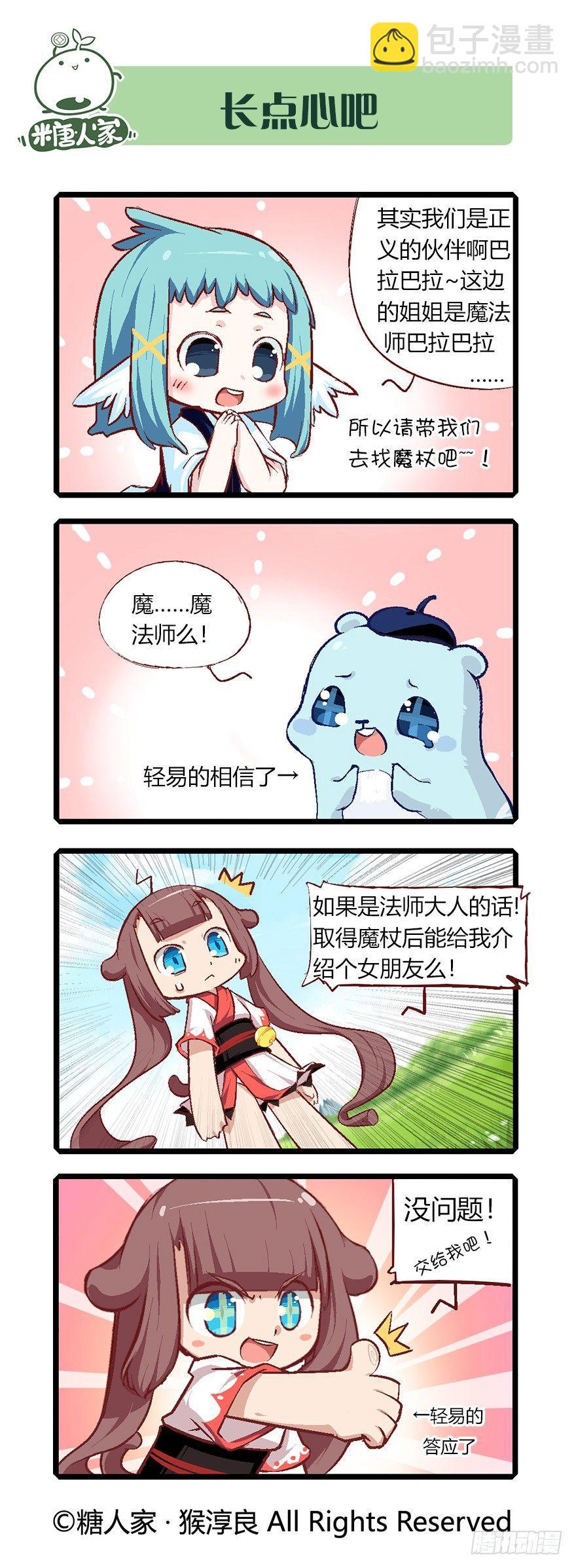 《猫之茗(旧版)》57.王大锤 第7页