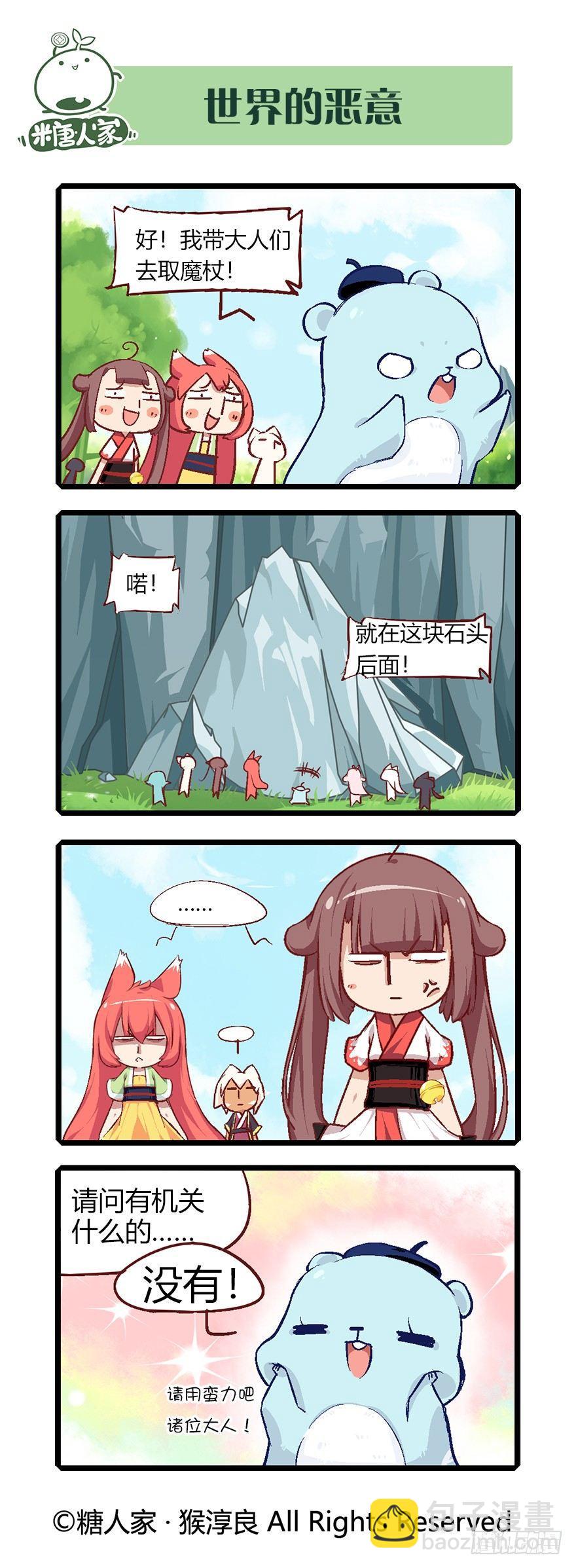 《猫之茗(旧版)》57.王大锤 第8页