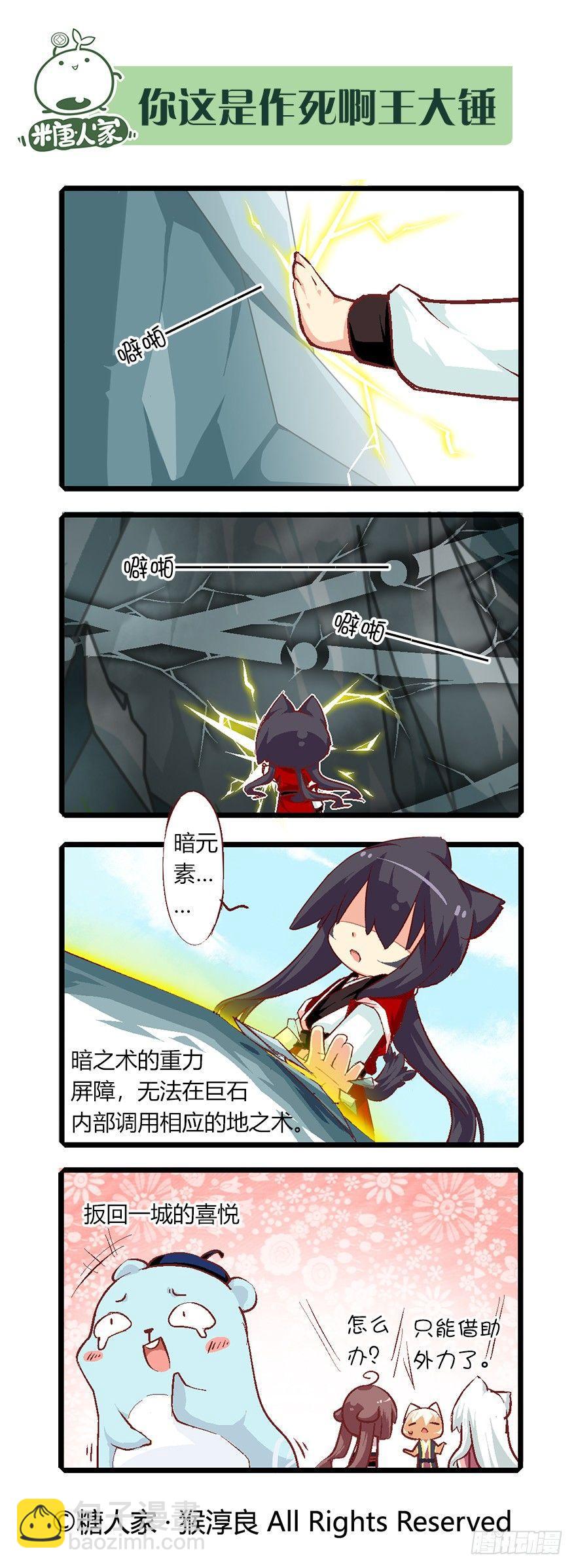 《猫之茗(旧版)》57.王大锤 第9页