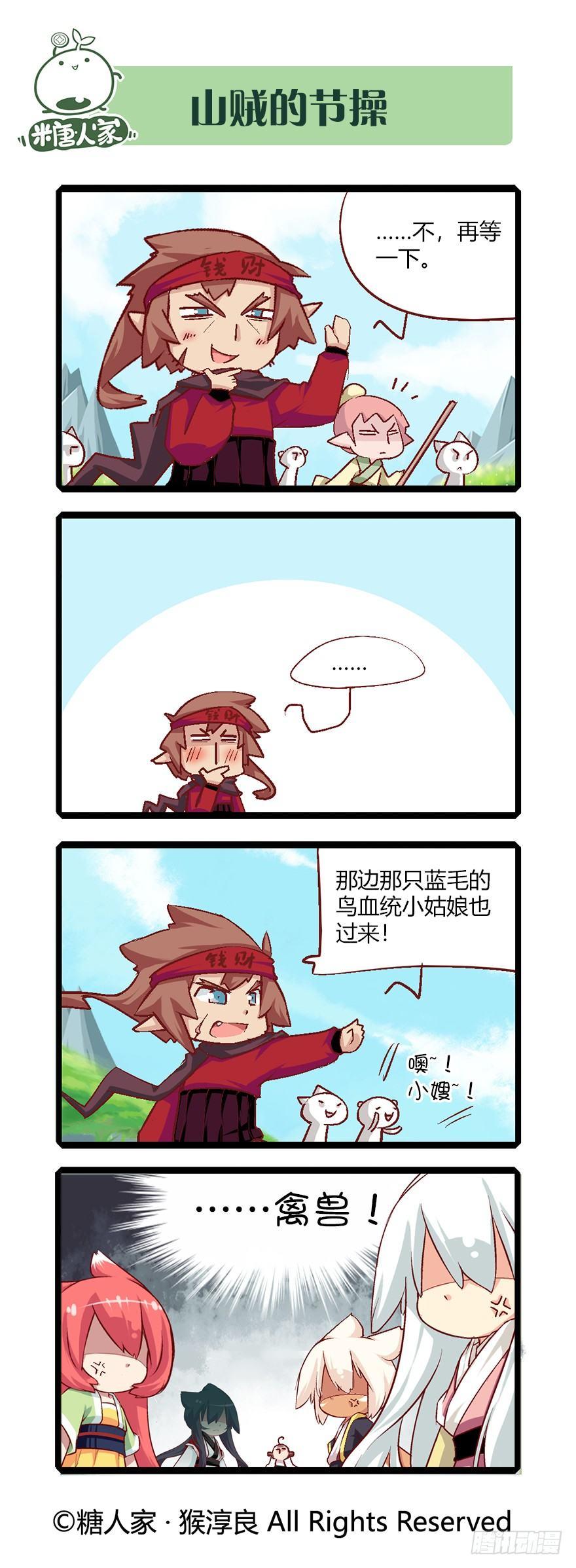 《猫之茗(旧版)》54.山贼 第11页