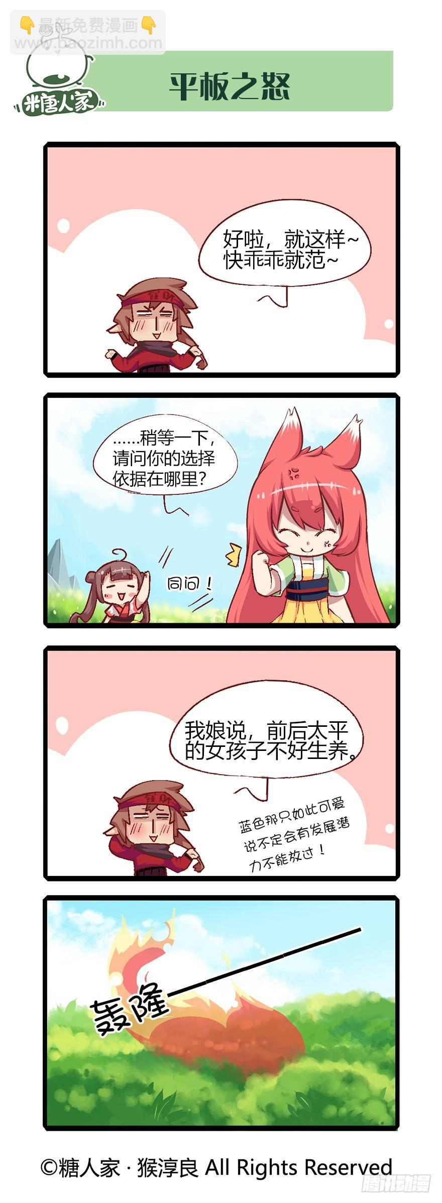《猫之茗(旧版)》54.山贼 第12页