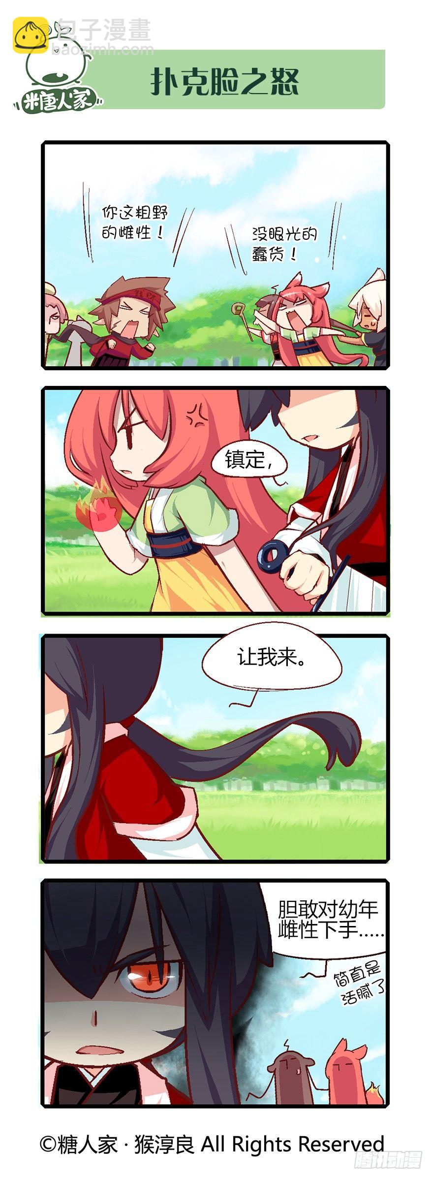《猫之茗(旧版)》54.山贼 第13页
