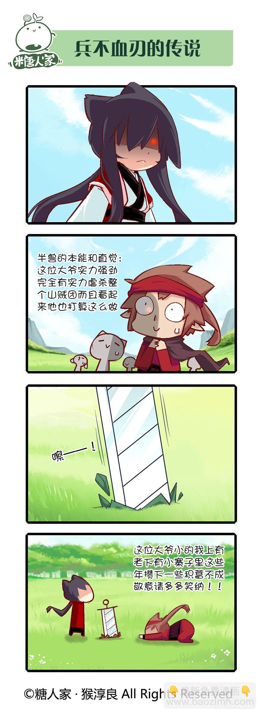 《猫之茗(旧版)》54.山贼 第14页