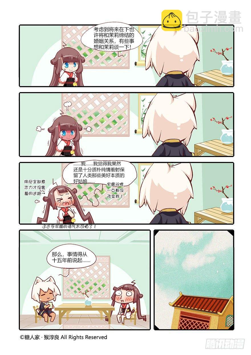《猫之茗(旧版)》54.山贼 第2页