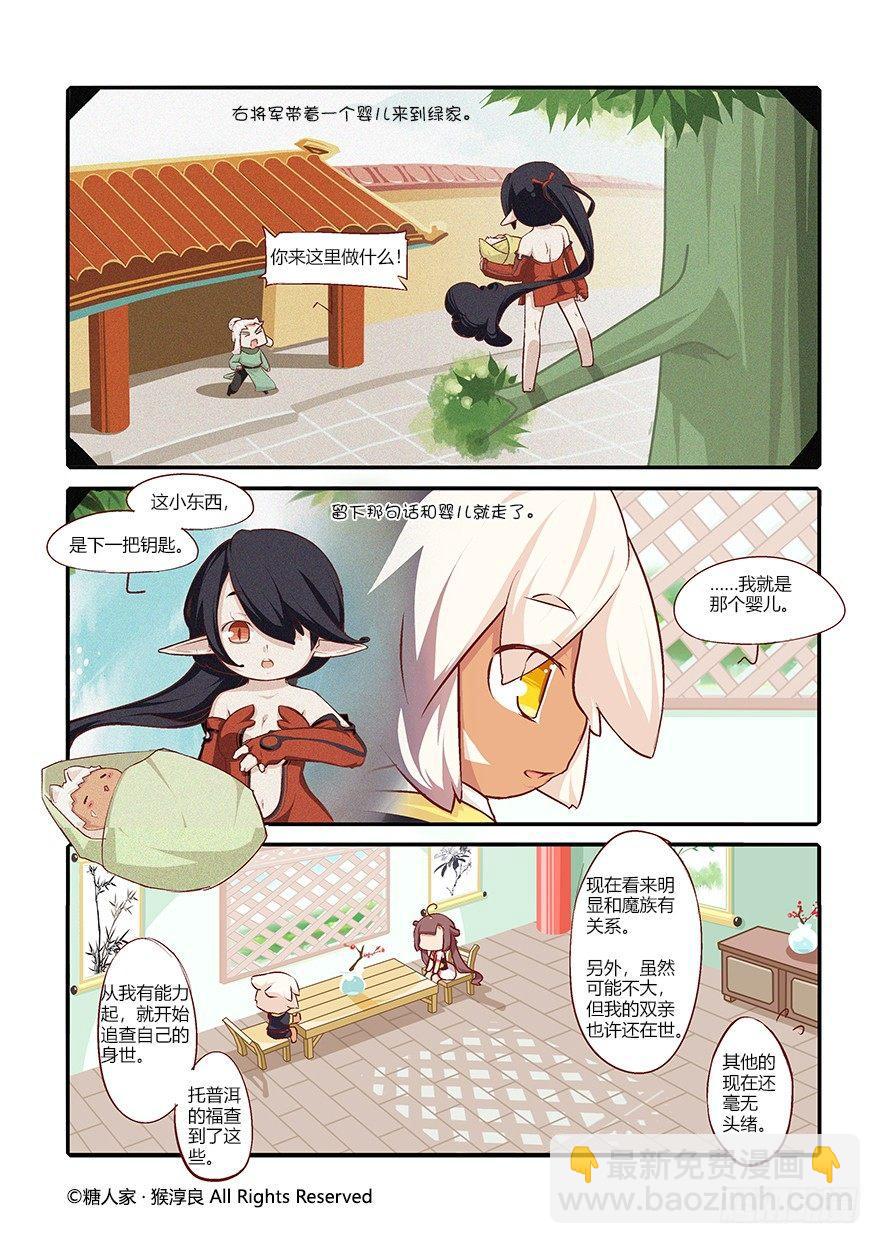 《猫之茗(旧版)》54.山贼 第3页