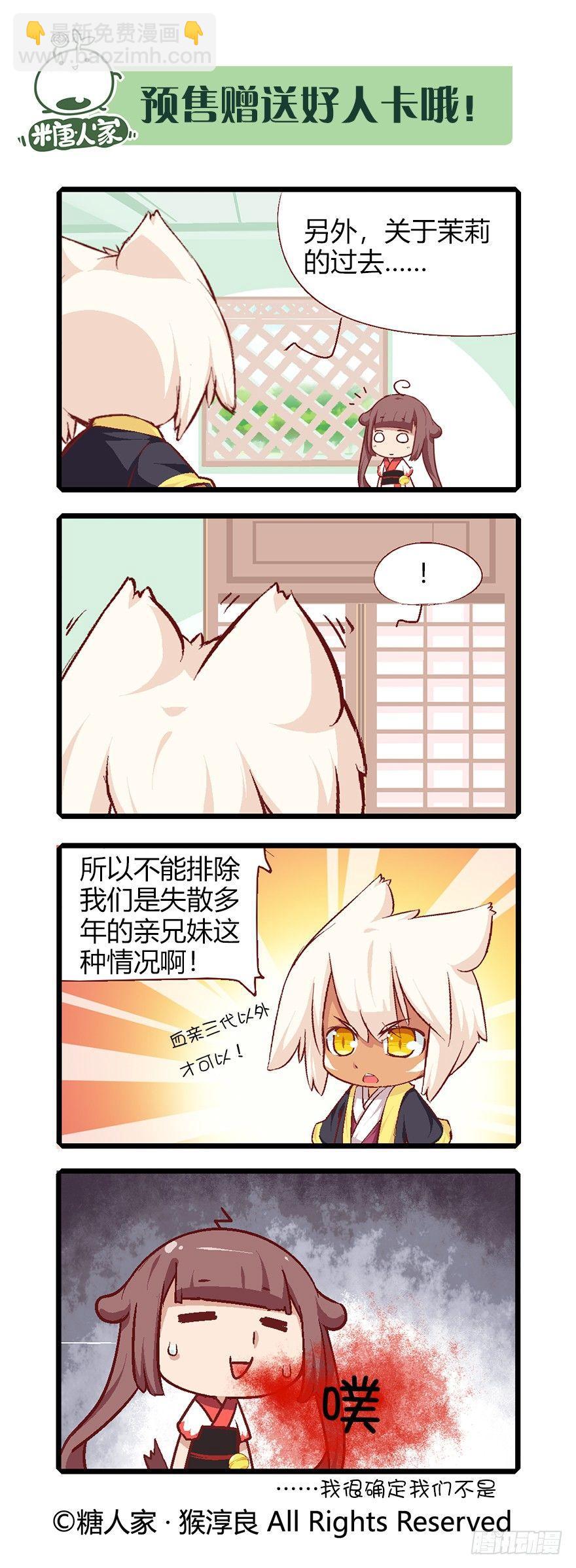 《猫之茗(旧版)》54.山贼 第4页