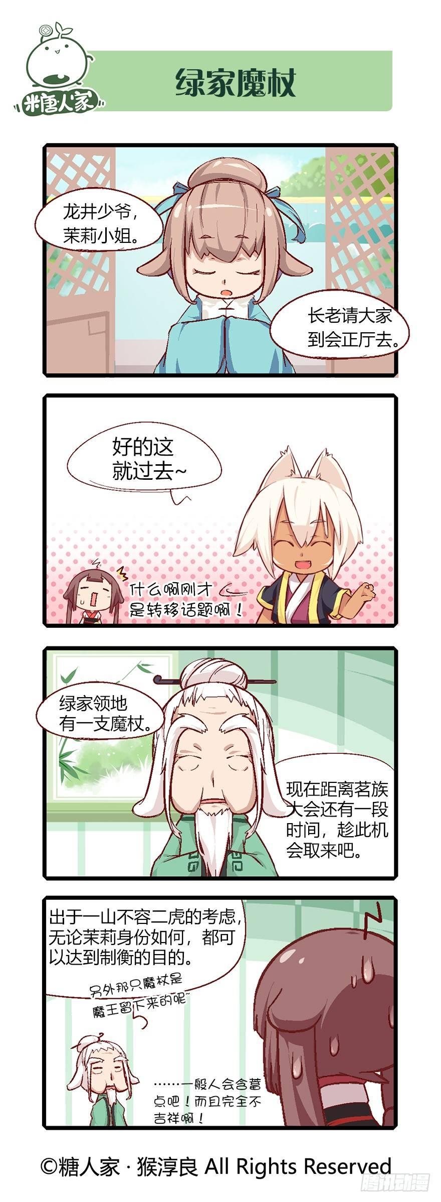 《猫之茗(旧版)》54.山贼 第5页