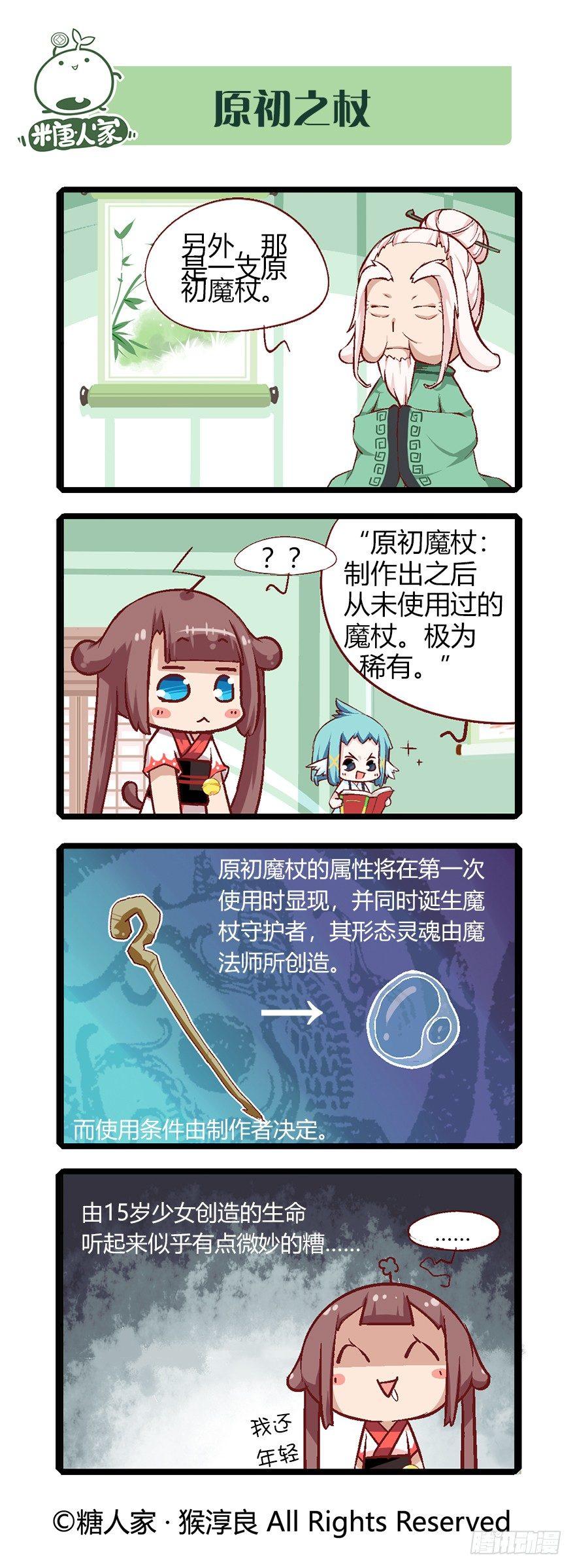 《猫之茗(旧版)》54.山贼 第6页