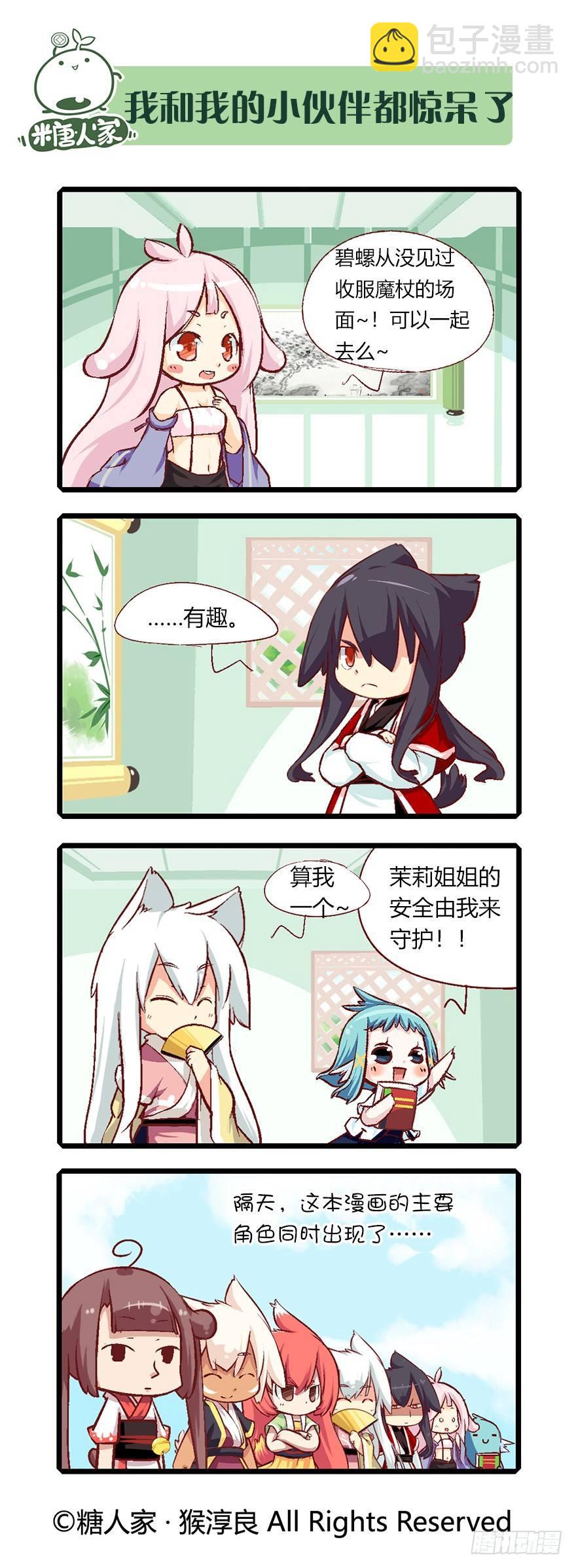《猫之茗(旧版)》54.山贼 第7页