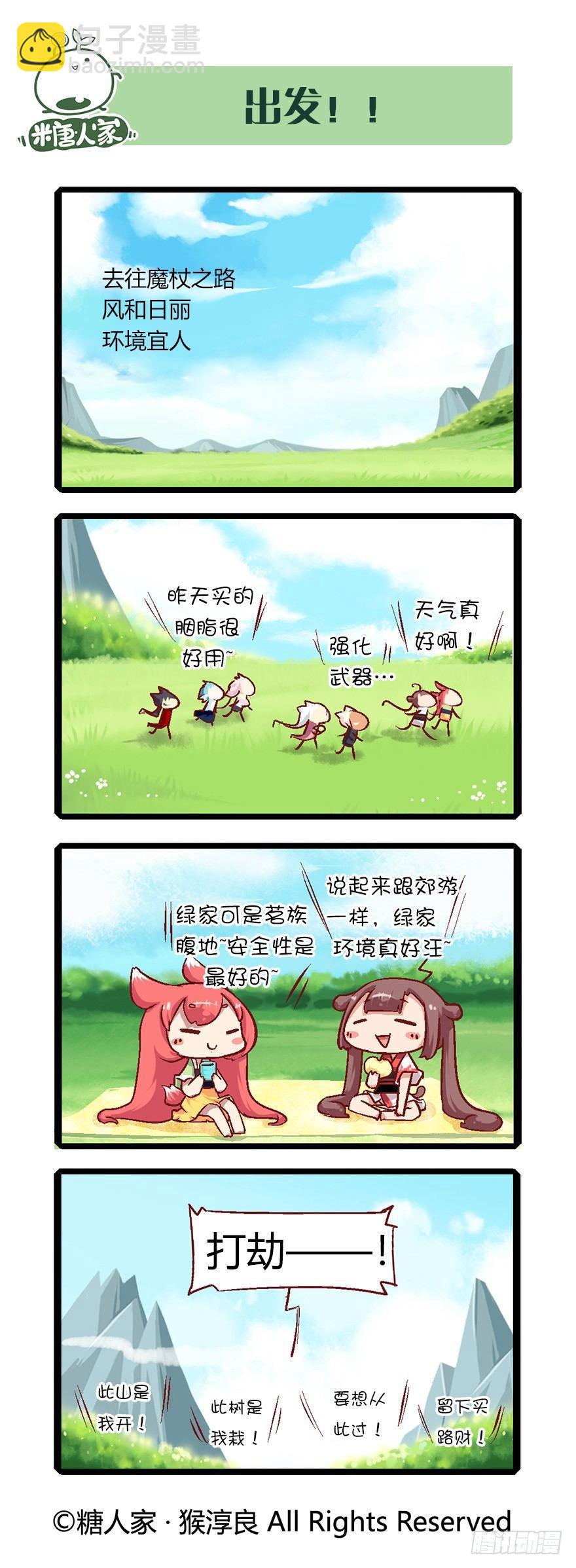 《猫之茗(旧版)》54.山贼 第8页
