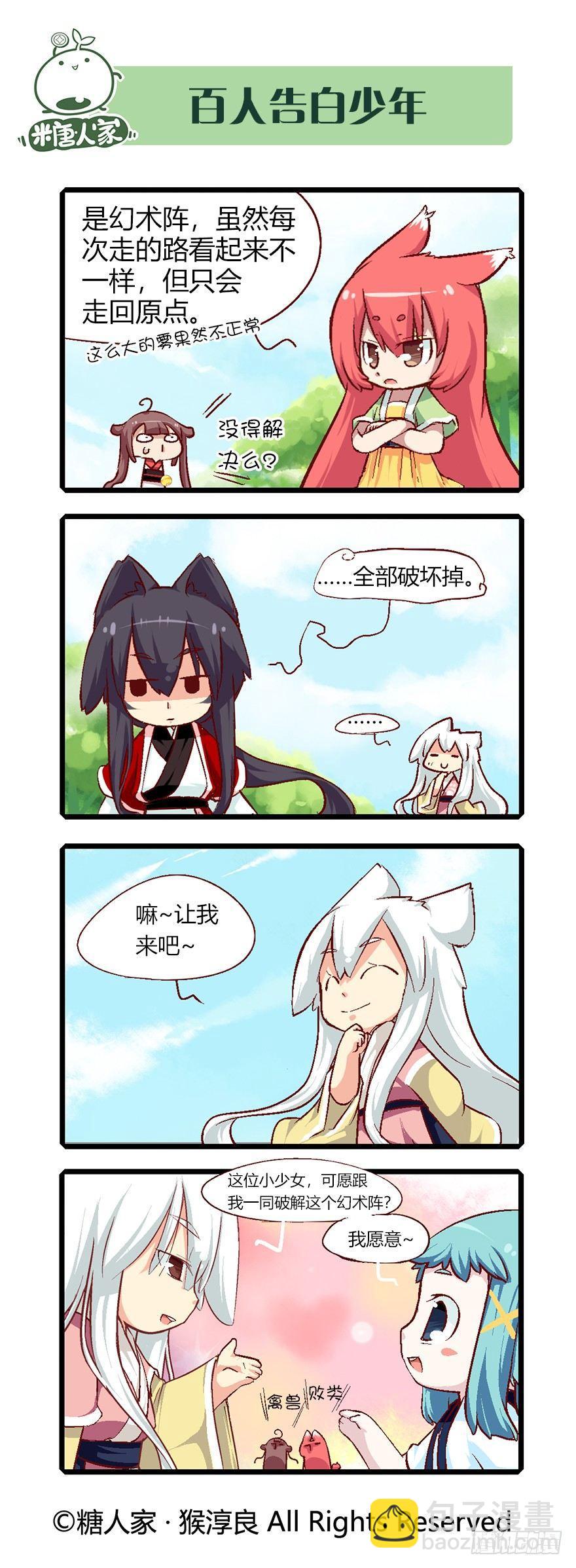 《猫之茗(旧版)》55.迷宫 第10页