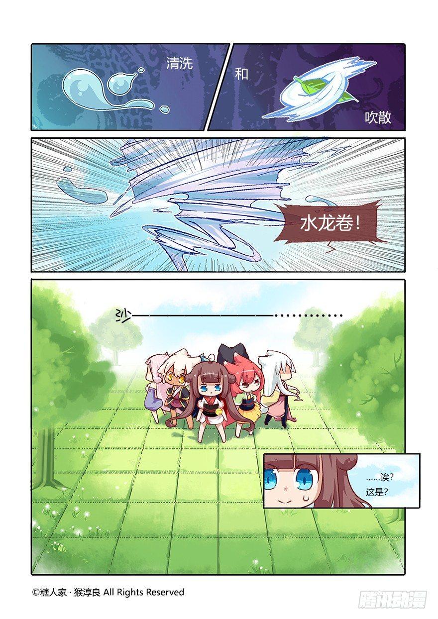 《猫之茗(旧版)》55.迷宫 第11页