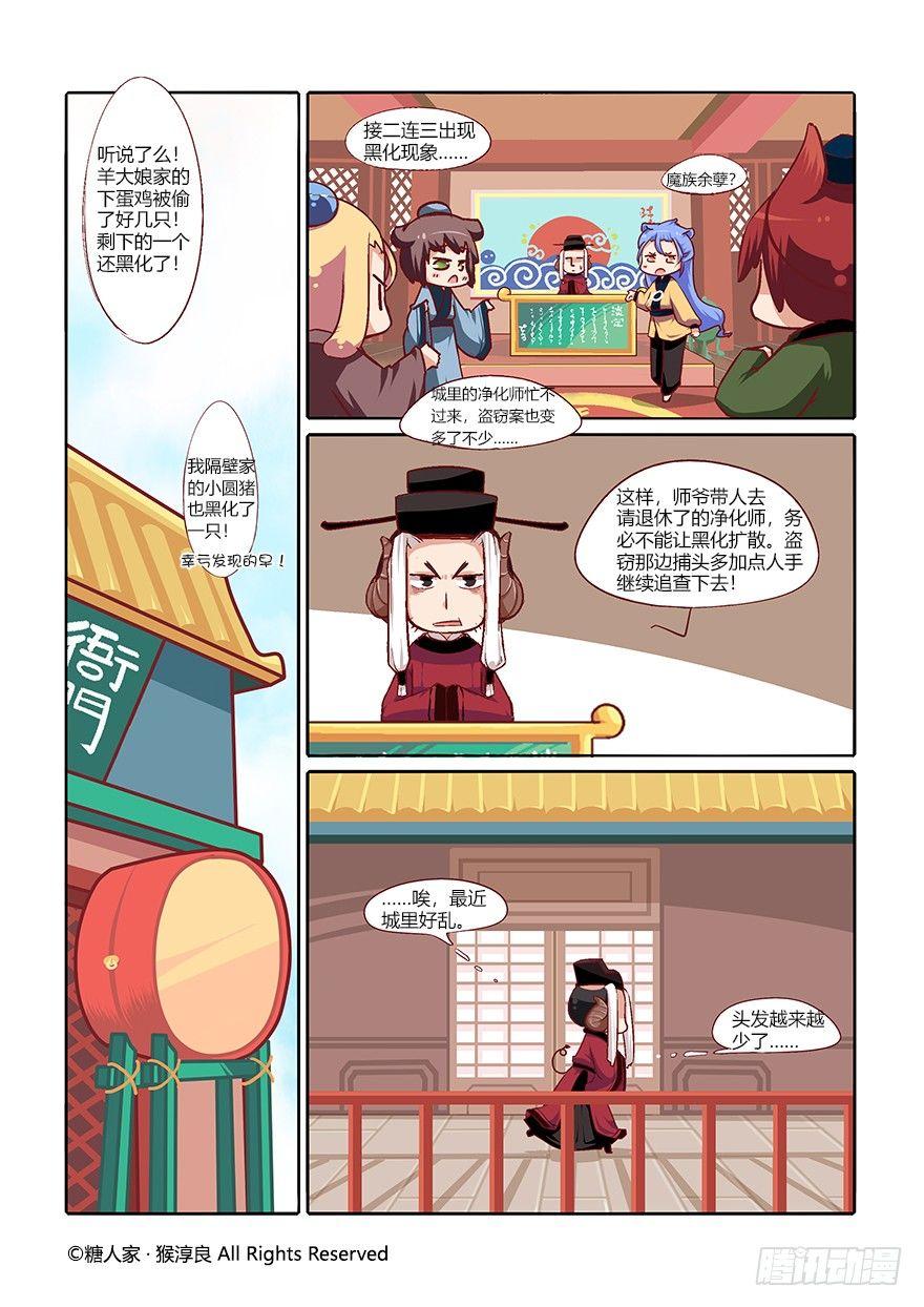 《猫之茗(旧版)》55.迷宫 第1页