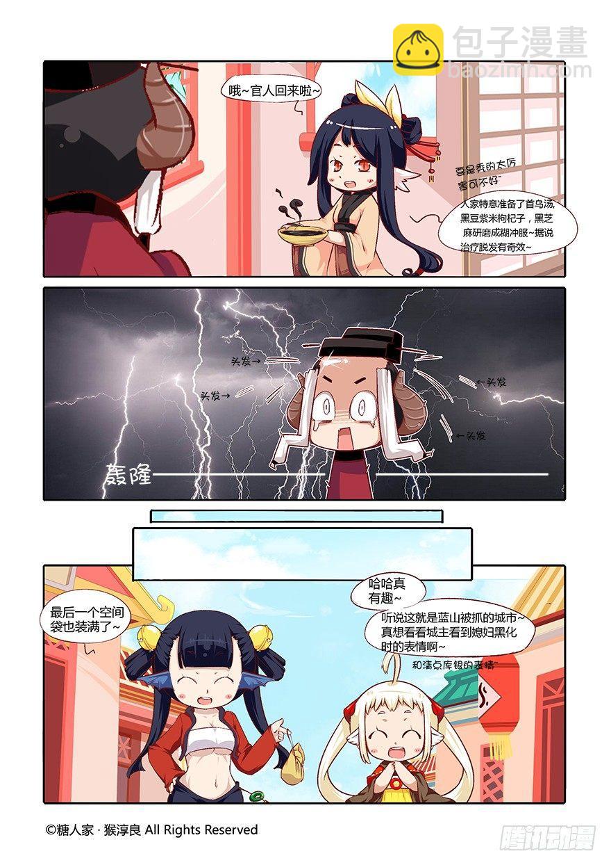 《猫之茗(旧版)》55.迷宫 第2页