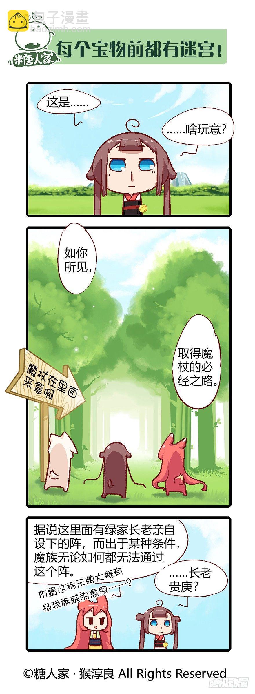 《猫之茗(旧版)》55.迷宫 第4页