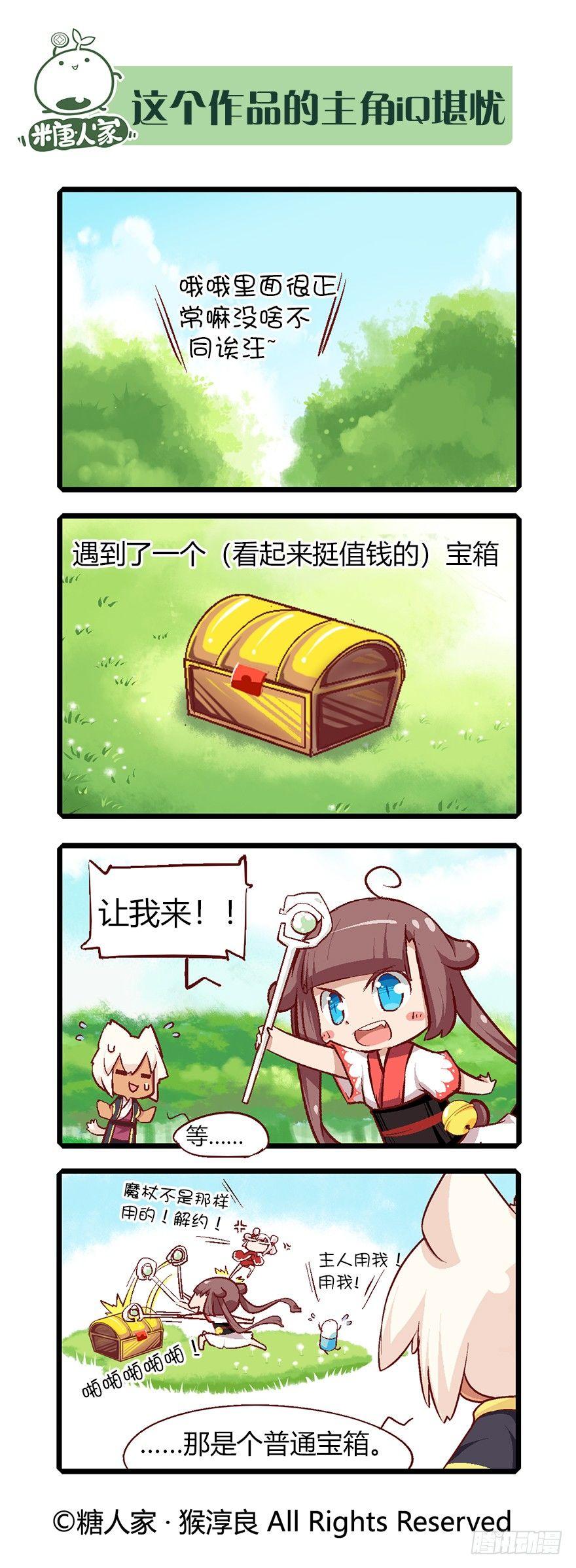 《猫之茗(旧版)》55.迷宫 第5页