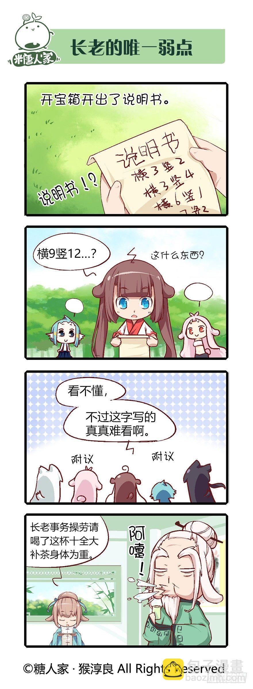 《猫之茗(旧版)》55.迷宫 第6页