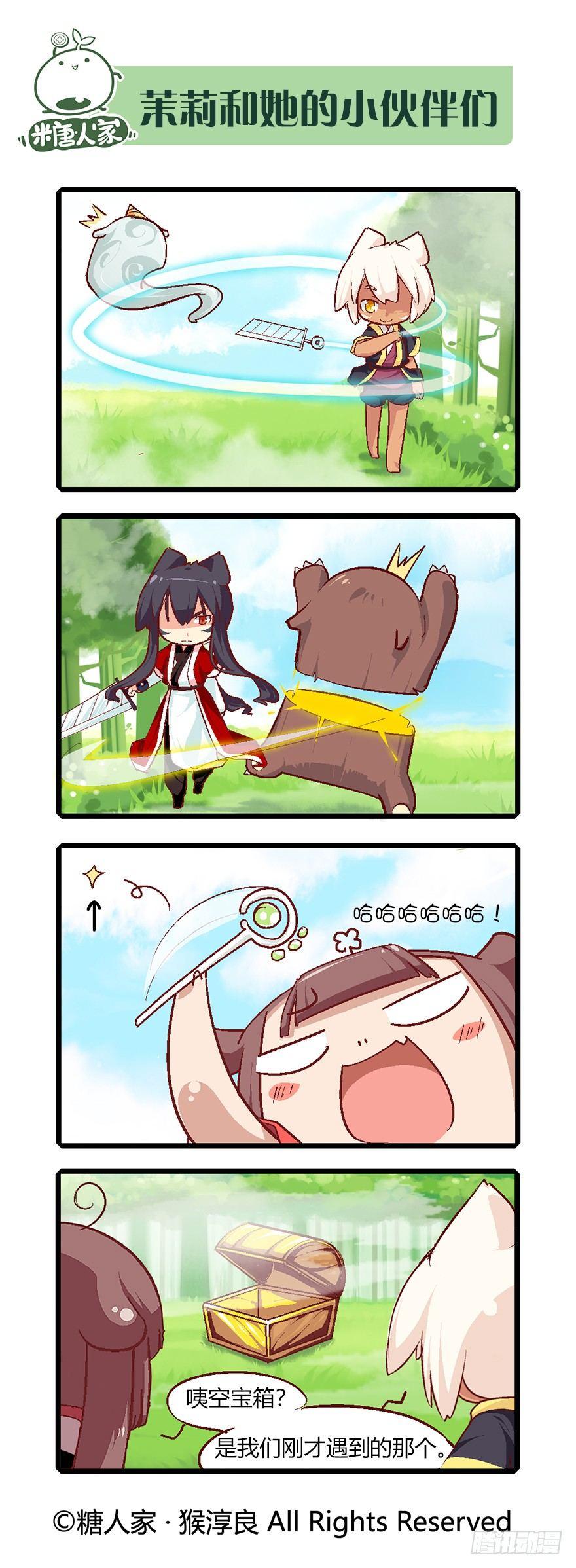 《猫之茗(旧版)》55.迷宫 第7页