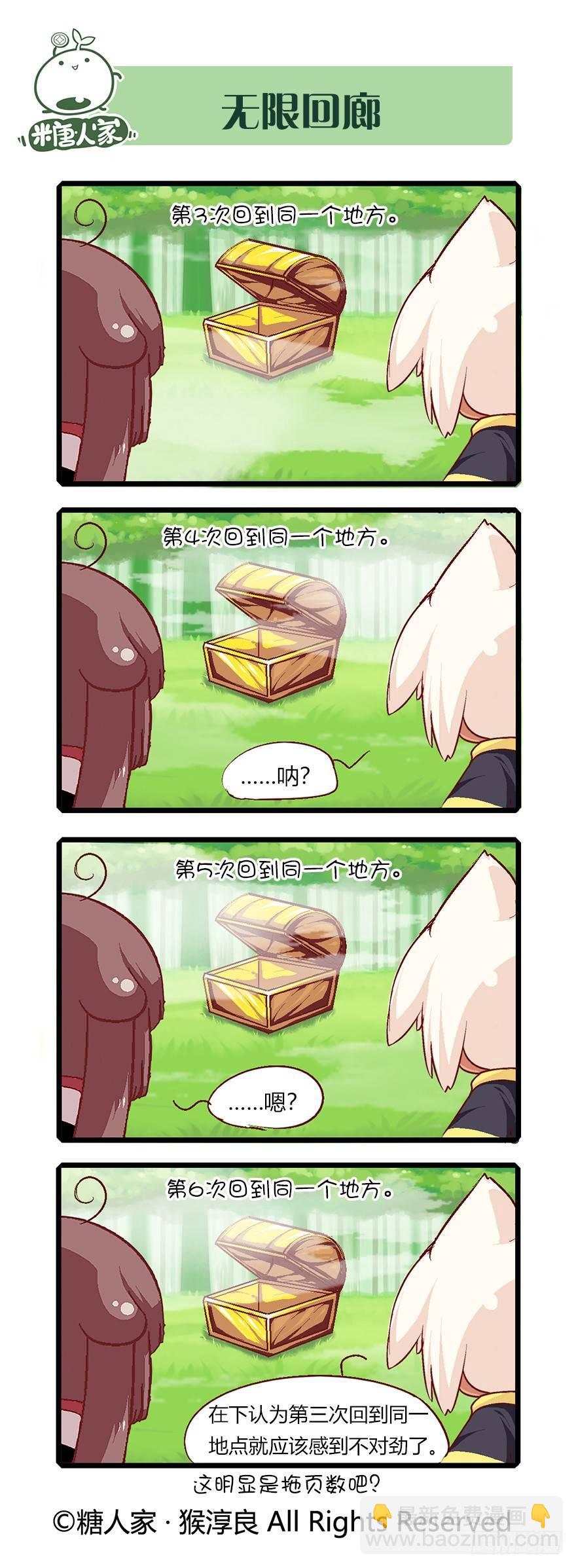 《猫之茗(旧版)》55.迷宫 第9页