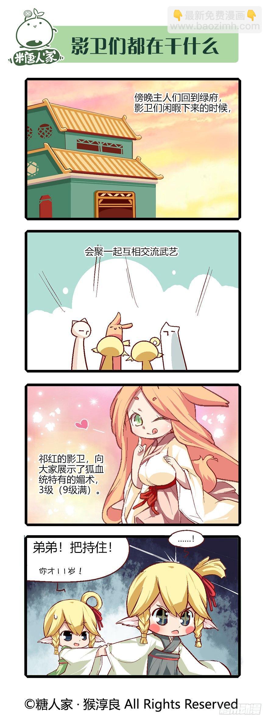 《猫之茗(旧版)》60.茗族大会开启 第10页