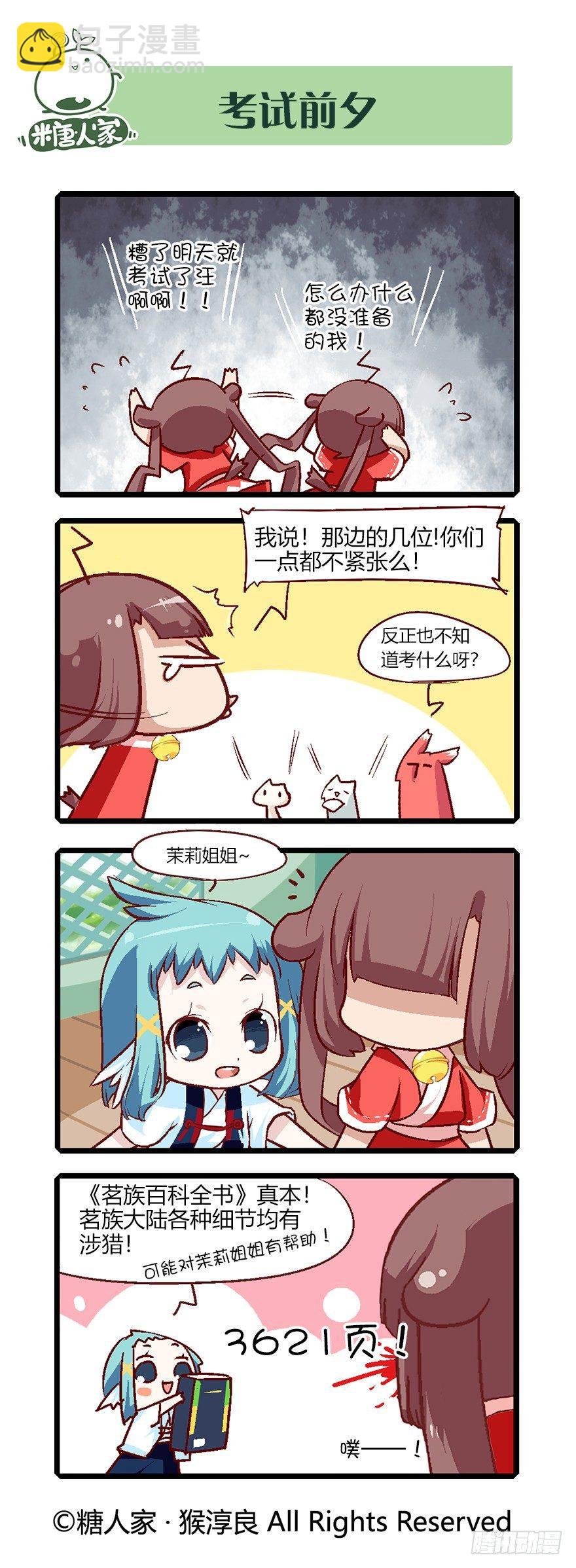 《猫之茗(旧版)》60.茗族大会开启 第11页