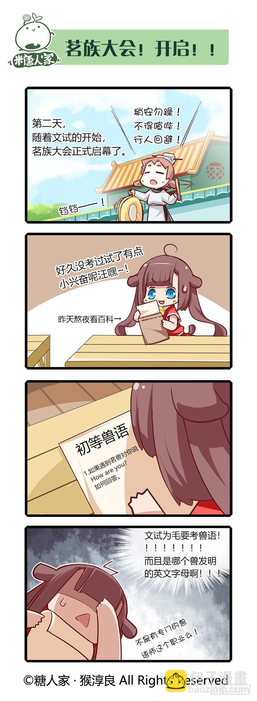 《猫之茗(旧版)》60.茗族大会开启 第12页