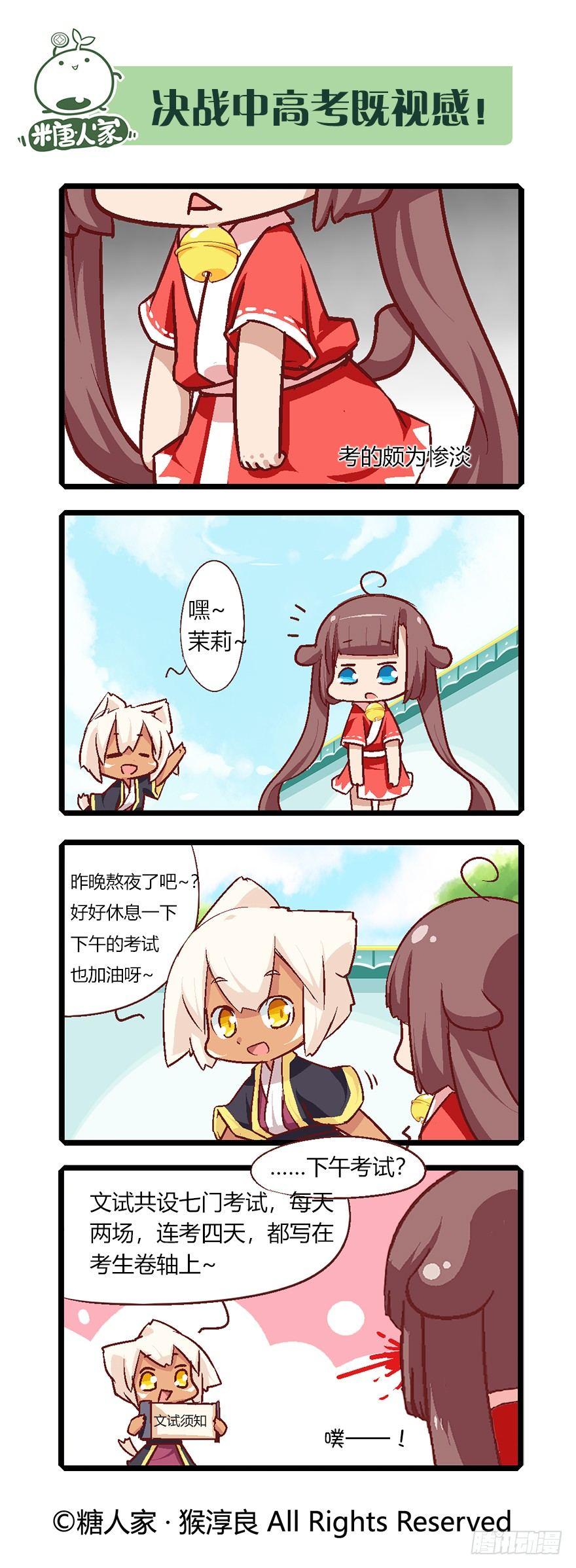 《猫之茗(旧版)》60.茗族大会开启 第13页