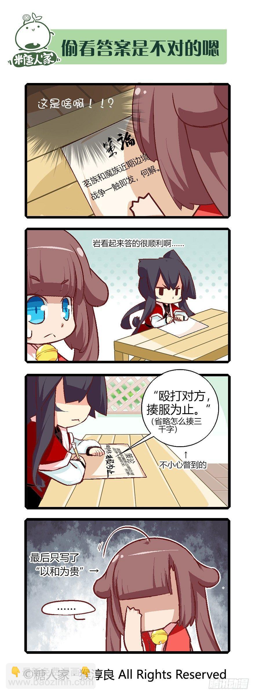 《猫之茗(旧版)》60.茗族大会开启 第14页