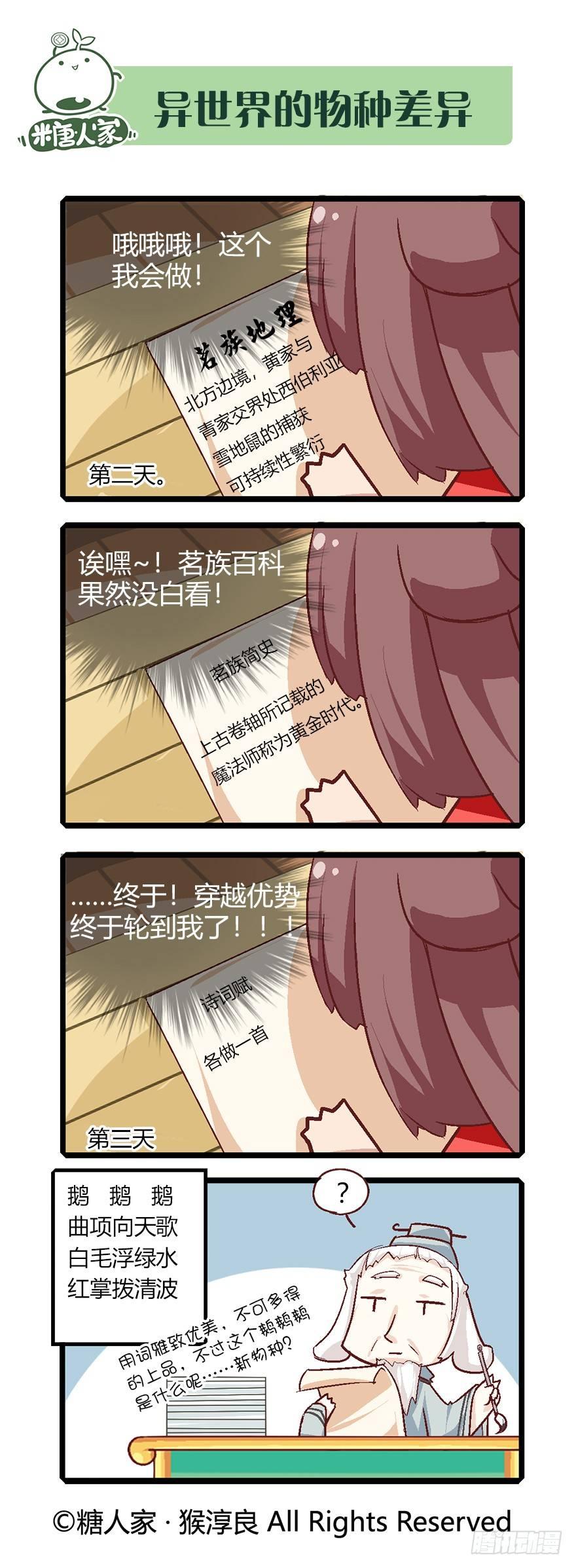《猫之茗(旧版)》60.茗族大会开启 第15页