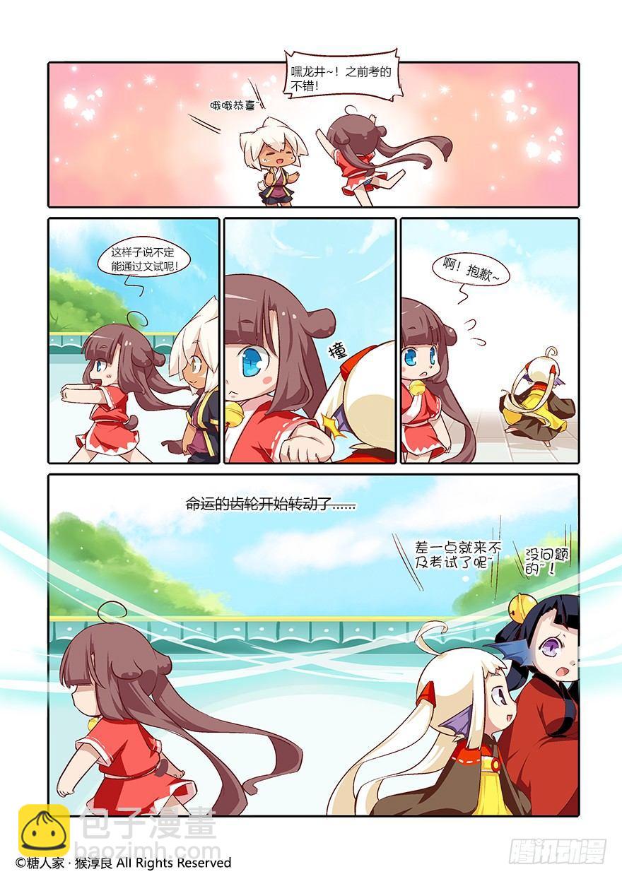 《猫之茗(旧版)》60.茗族大会开启 第16页