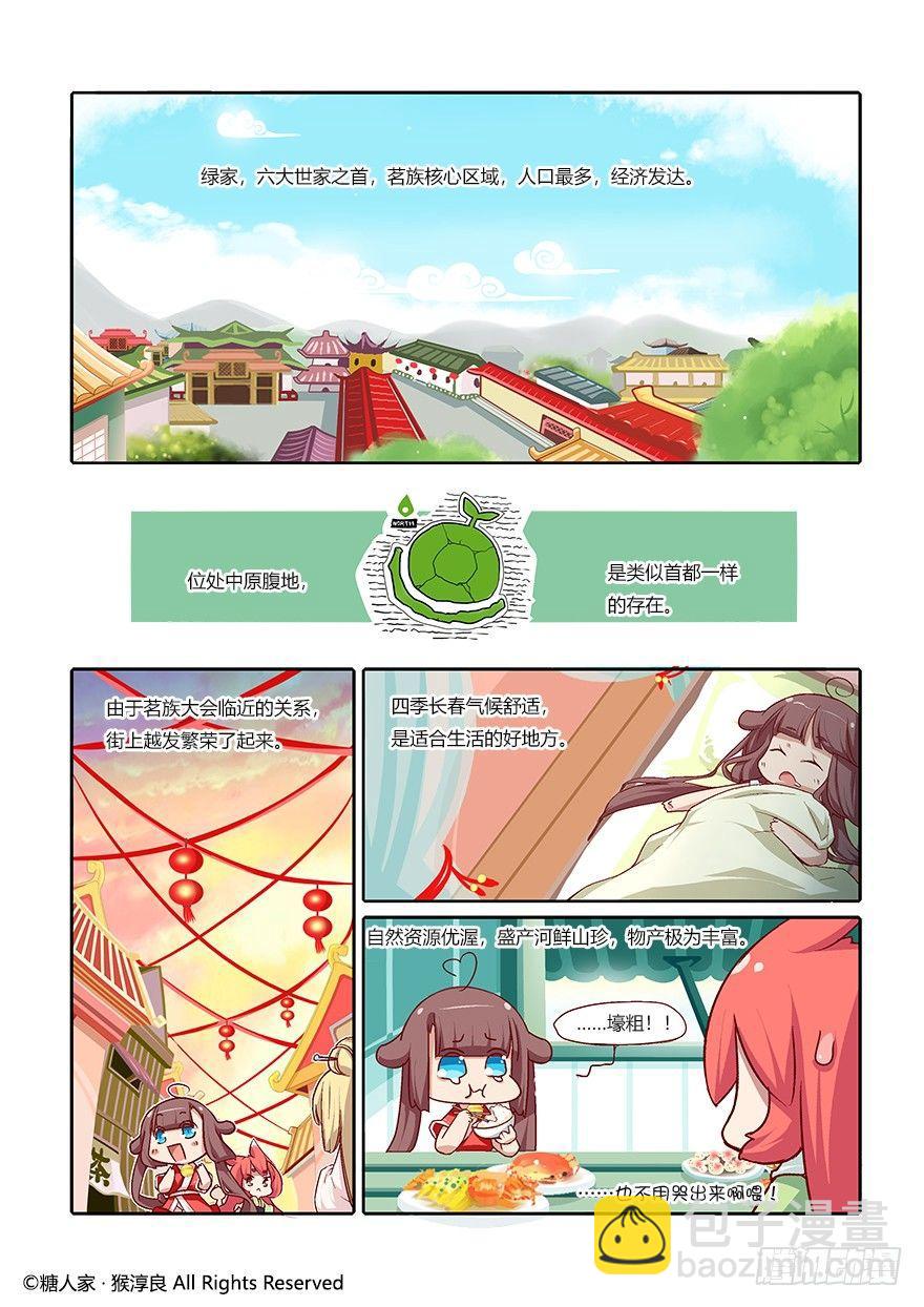 《猫之茗(旧版)》60.茗族大会开启 第2页